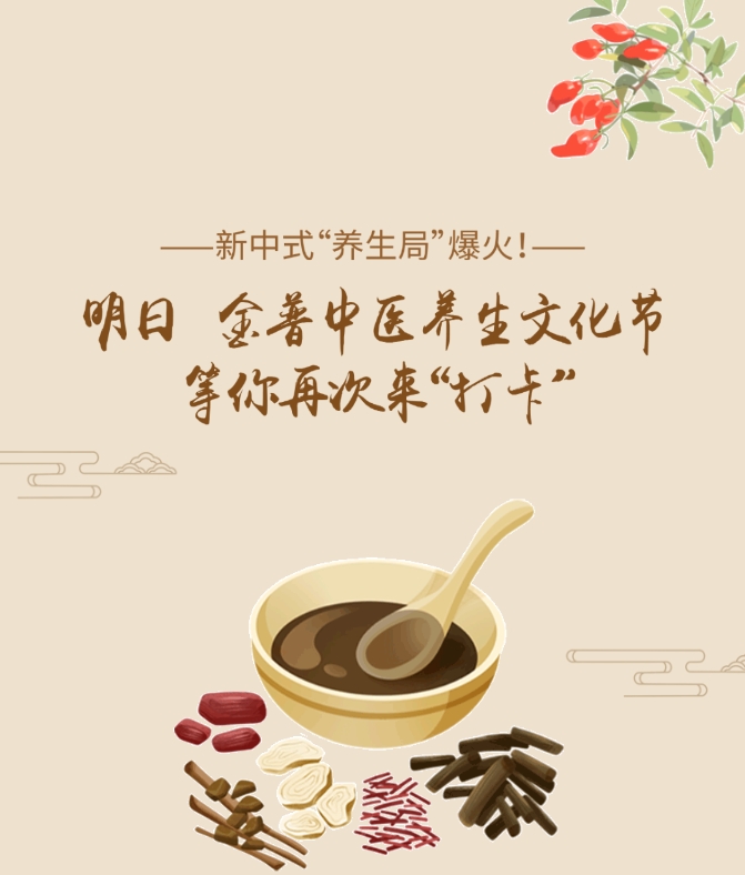 新中式“養(yǎng)生局”爆火！明日，金普中醫(yī)養(yǎng)生文化節(jié)等你再次來“打卡”！